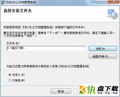 文软智能办公系统 v2.97最新版