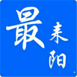 安卓版最耒阳APP v5.1.8