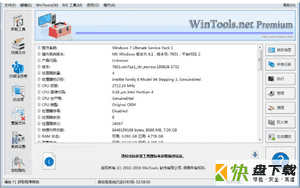 WinTools.net Professional系统优化