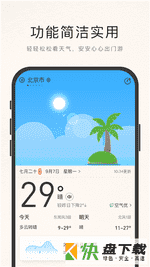 诸葛天气查询播报软件安卓版 v1.3