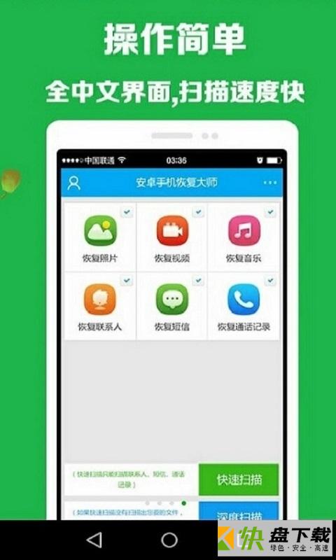 安卓版照片恢复神器APP v3000002