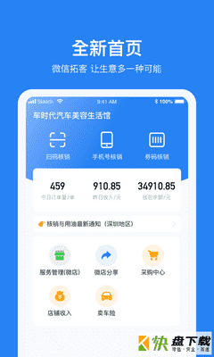 车多合作商app