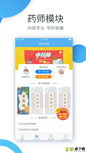 杏林学堂手机APP下载 v5.4.0