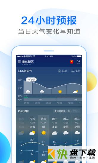诸葛天气app