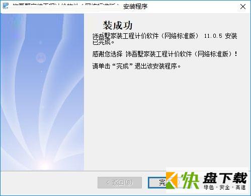 饰吾墅家装工程计价软件下载