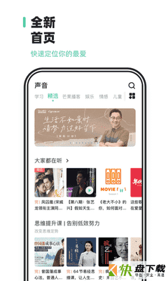 芒果动听app