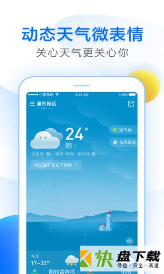 诸葛天气app