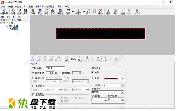 LedshowTW图文编辑软件