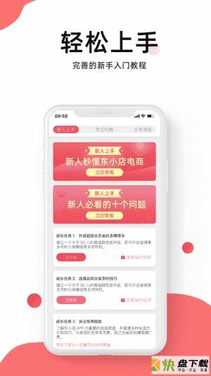 安卓版东小店APP v1.1.2