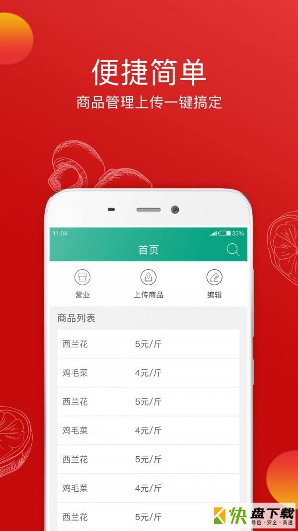 倪的菜商户端安卓版 v2.6.5.0