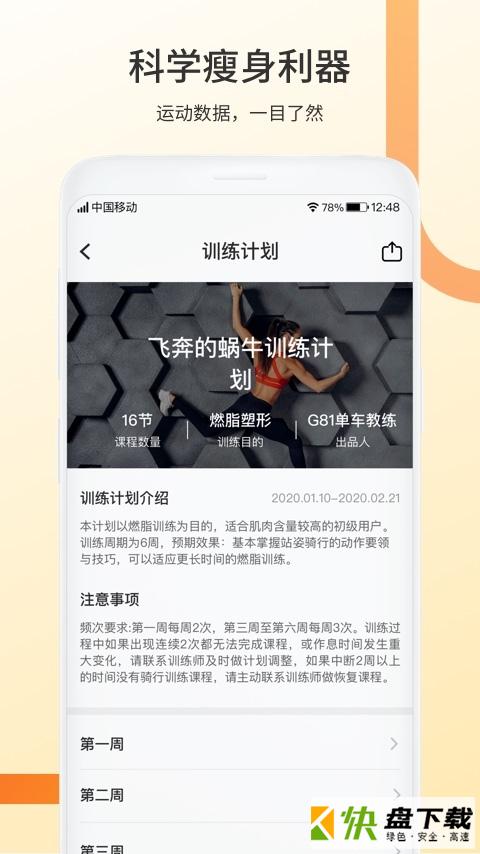 顽鹿动感单车app