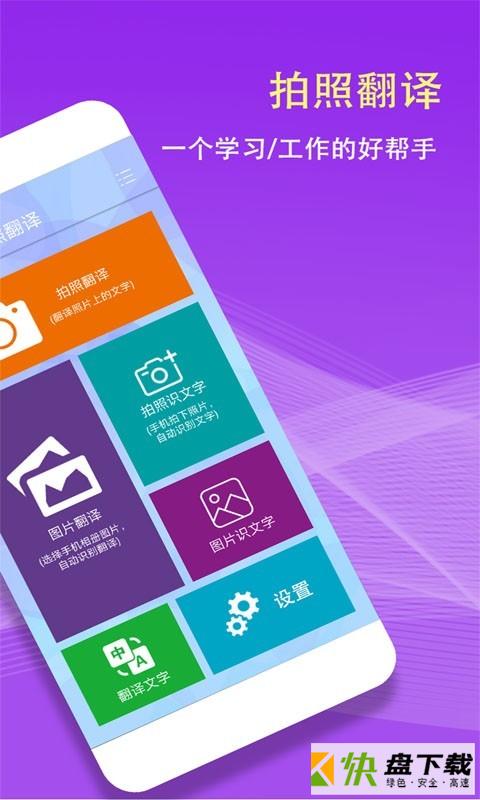 拍照翻译软件app