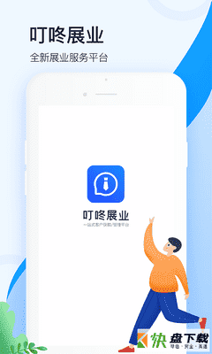 叮咚展业app