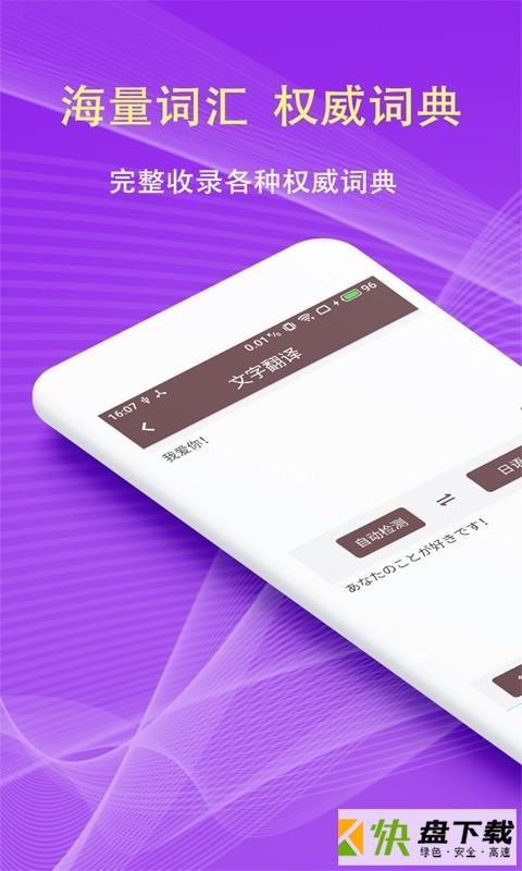 拍照翻译软件app