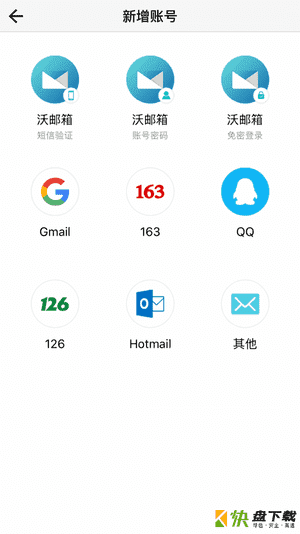 沃邮箱手机APP下载 v8.2.2