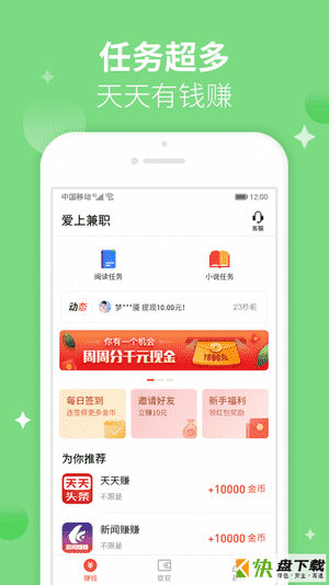 掌上赚钱手机APP下载 v3.98