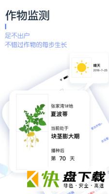 慧种地手机APP下载 v3.12.7