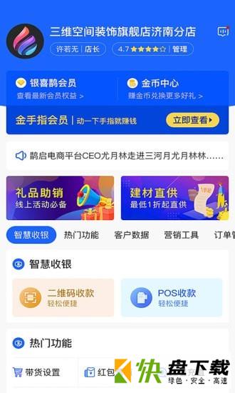 安卓版便装网鹊启APP v1.2.8