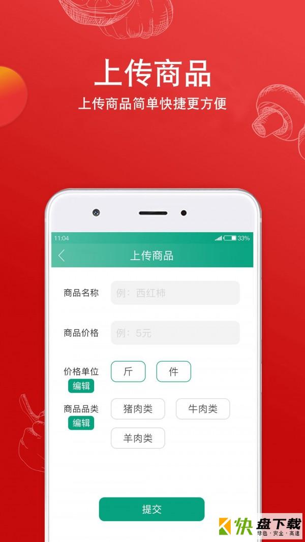 倪的菜商户端app