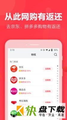 安卓版返还购APP v7.6.0