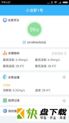 智慧渔业app