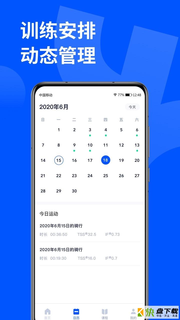 顽鹿运动手机APP下载 v2.0.9