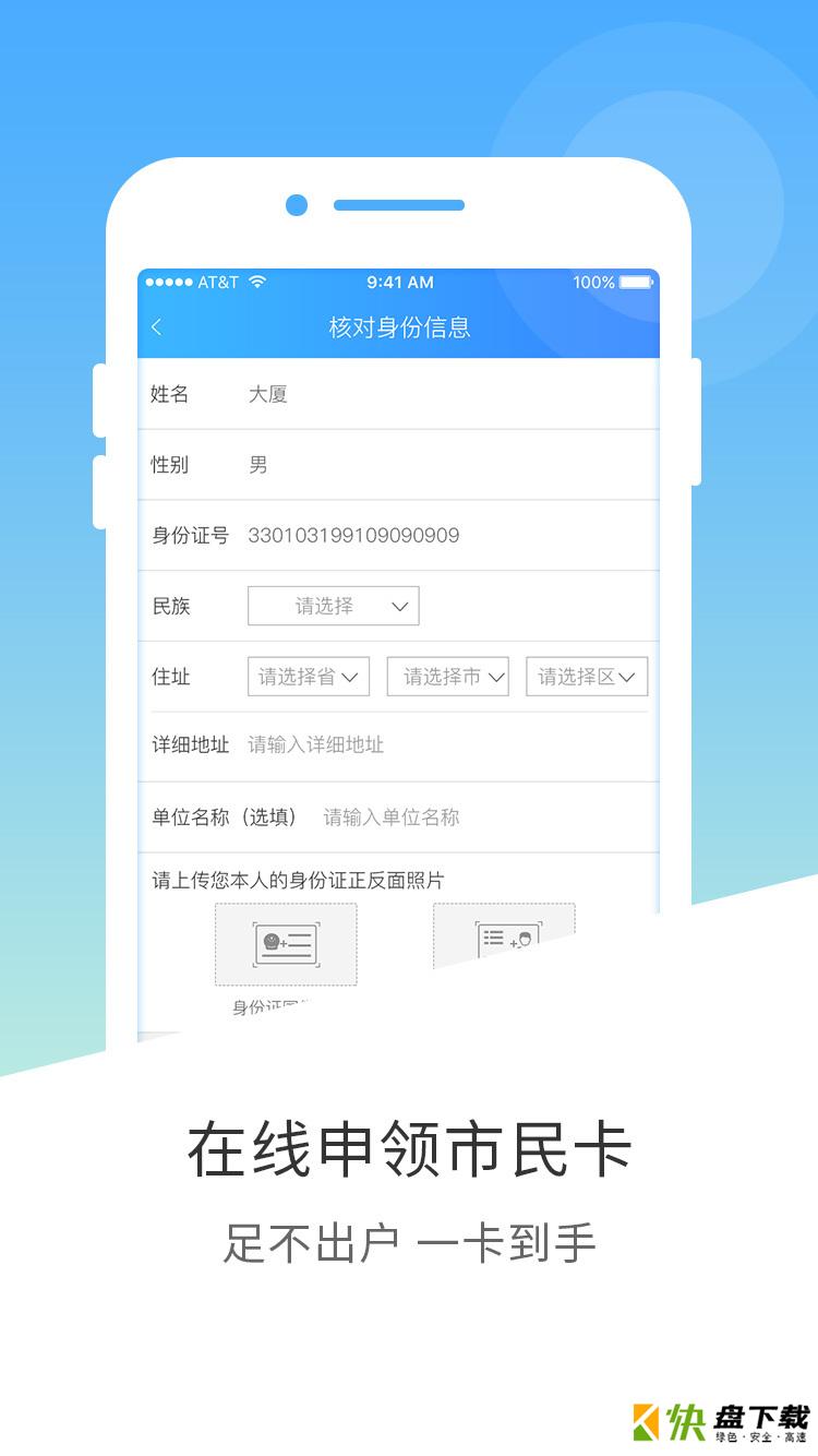 邕城市民宝手机APP下载 v2.8.4