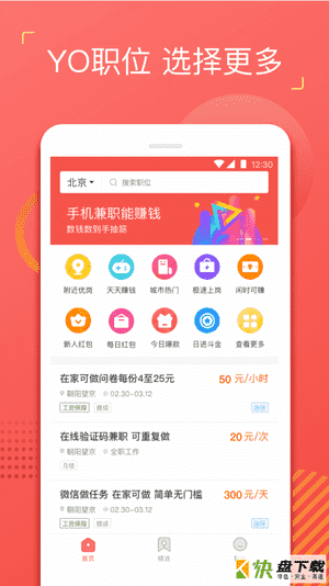 YO兼职安卓版 v1.2.2 最新版