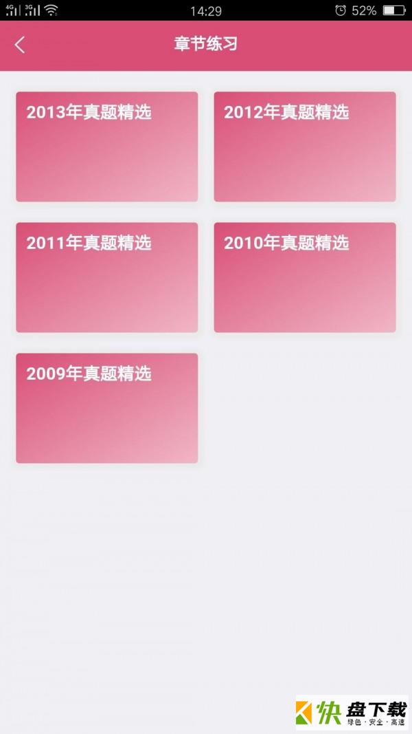 中级经济师建筑经济app