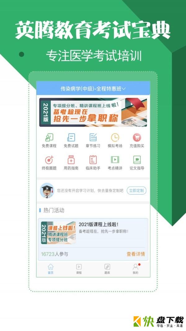 医学考试宝典app