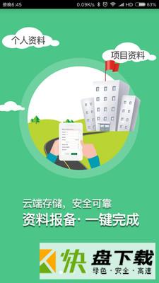 建易通app