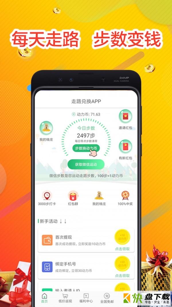 步步走路app