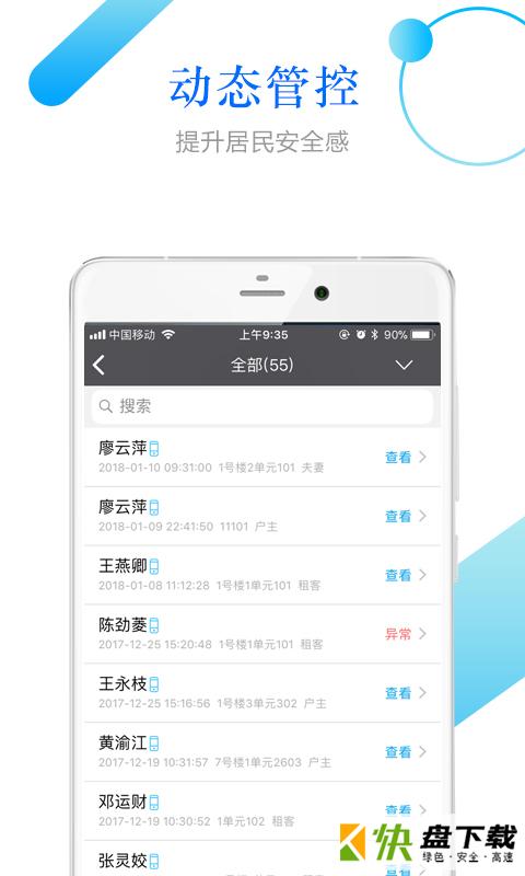 小兔关门手机APP下载 v1.7.7