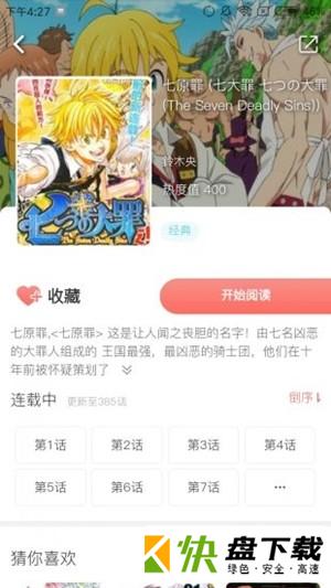 奇妙漫画app