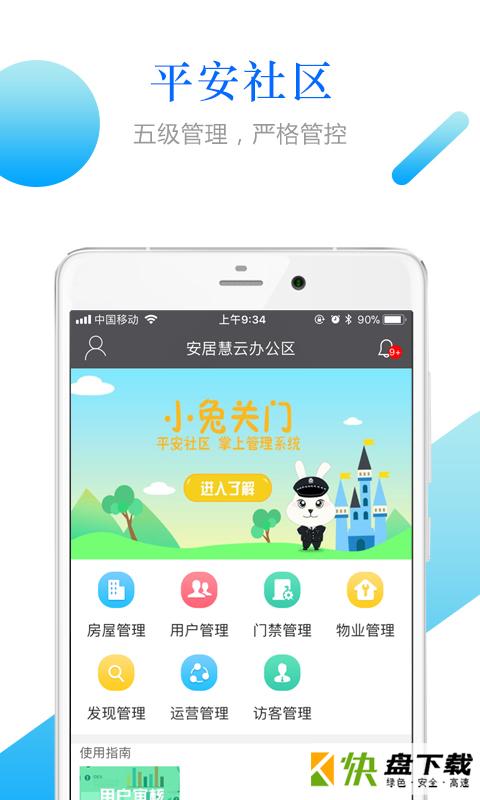 小兔关门app