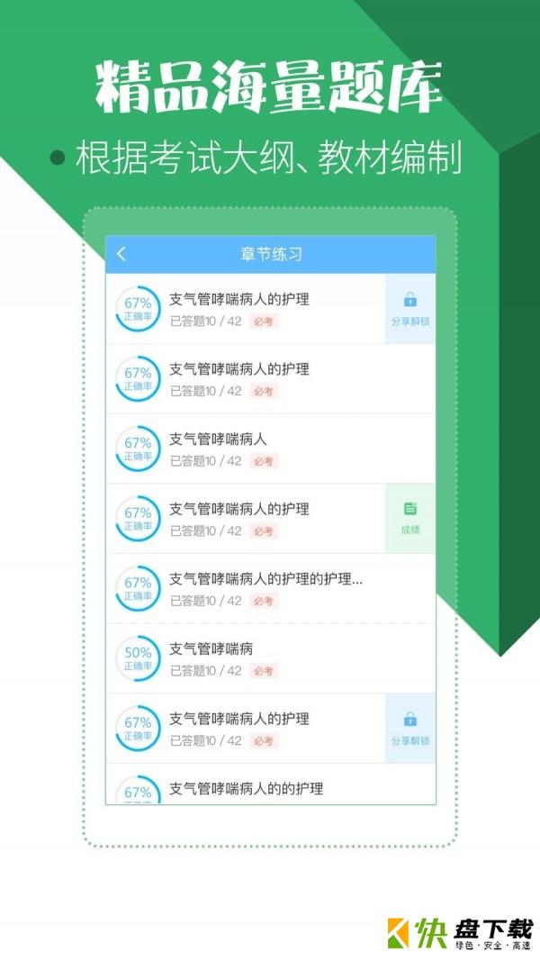 医学考试宝典下载