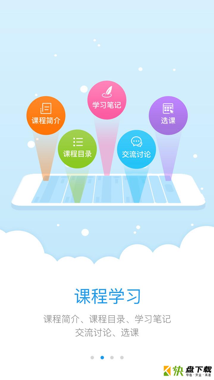 安卓版教师学习平台APP v5.4.1