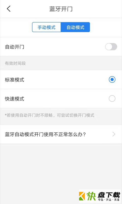 咻咻开门app