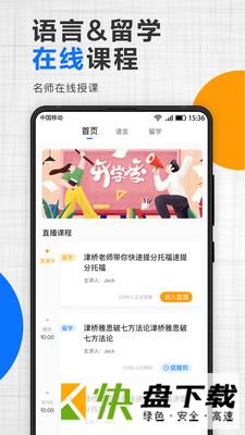 津桥通app