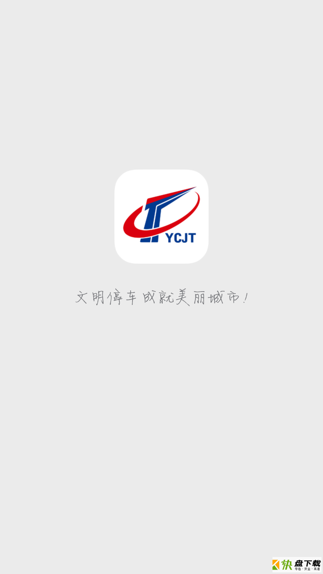 宜昌城市停车app