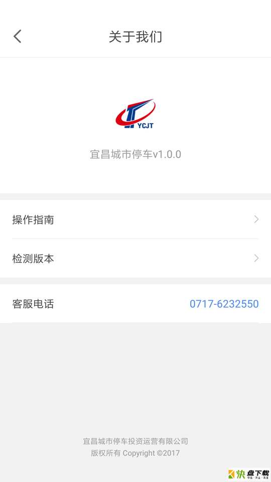 宜昌城市停车安卓版 v1.3.6 最新版