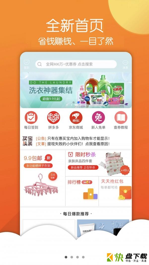 惠买宝app