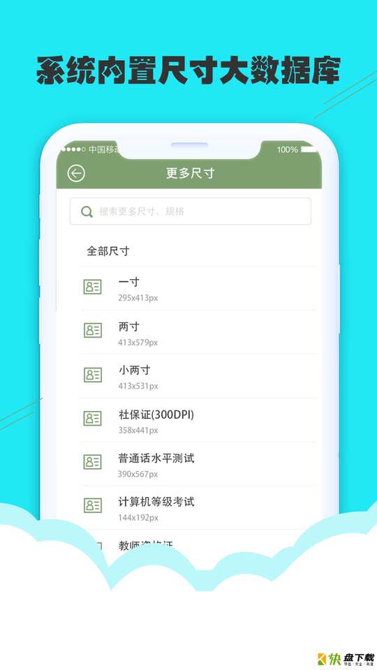 至美证件照