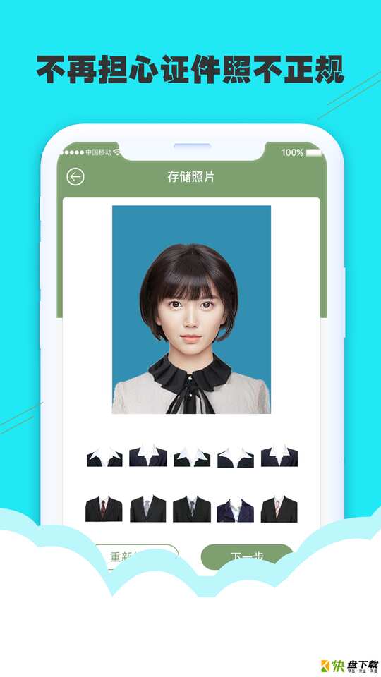 至美证件照下载
