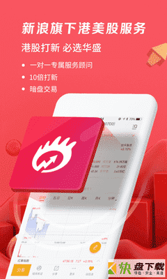 华盛通港股美股app