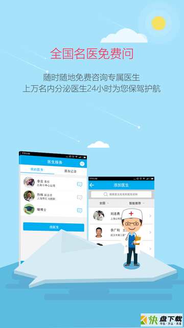 大糖医手机APP下载 v8.2.3