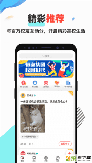 校友邦学生版app