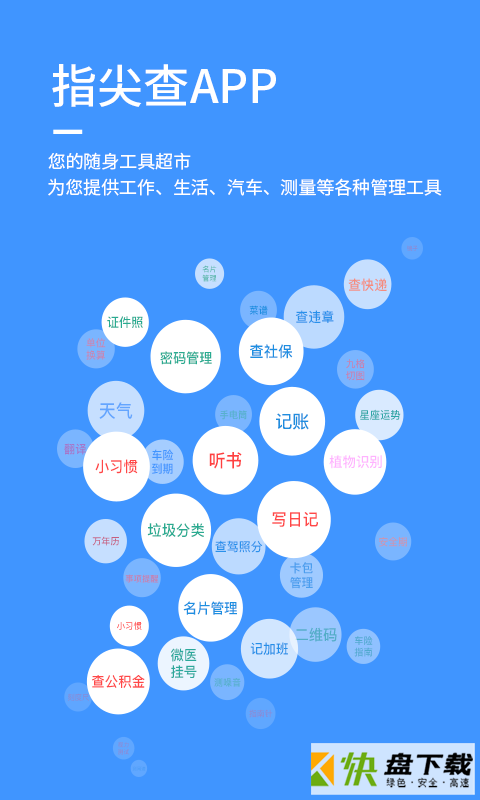 指尖查app