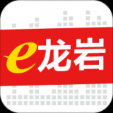 安卓版e龙岩APP v9.0.6.5