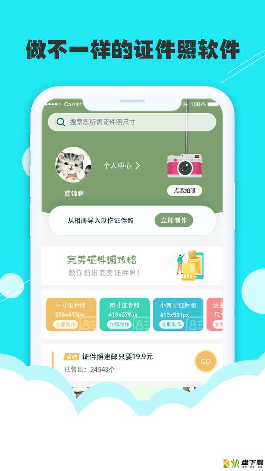至美证件照app